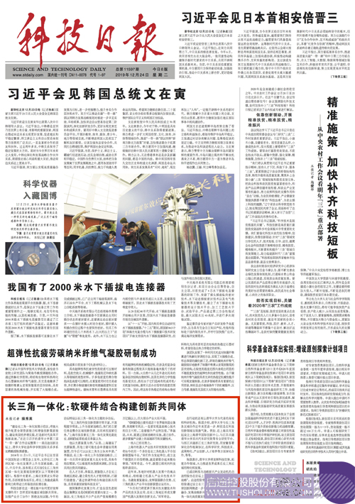 1577172351956548.jpg 科技日报头版1224 副本.JPG