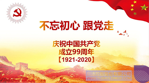 1593674770376250.jpg 党.jpg
